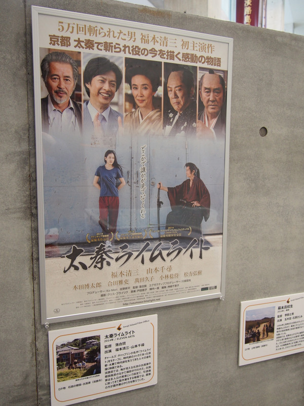 太秦ライムライト