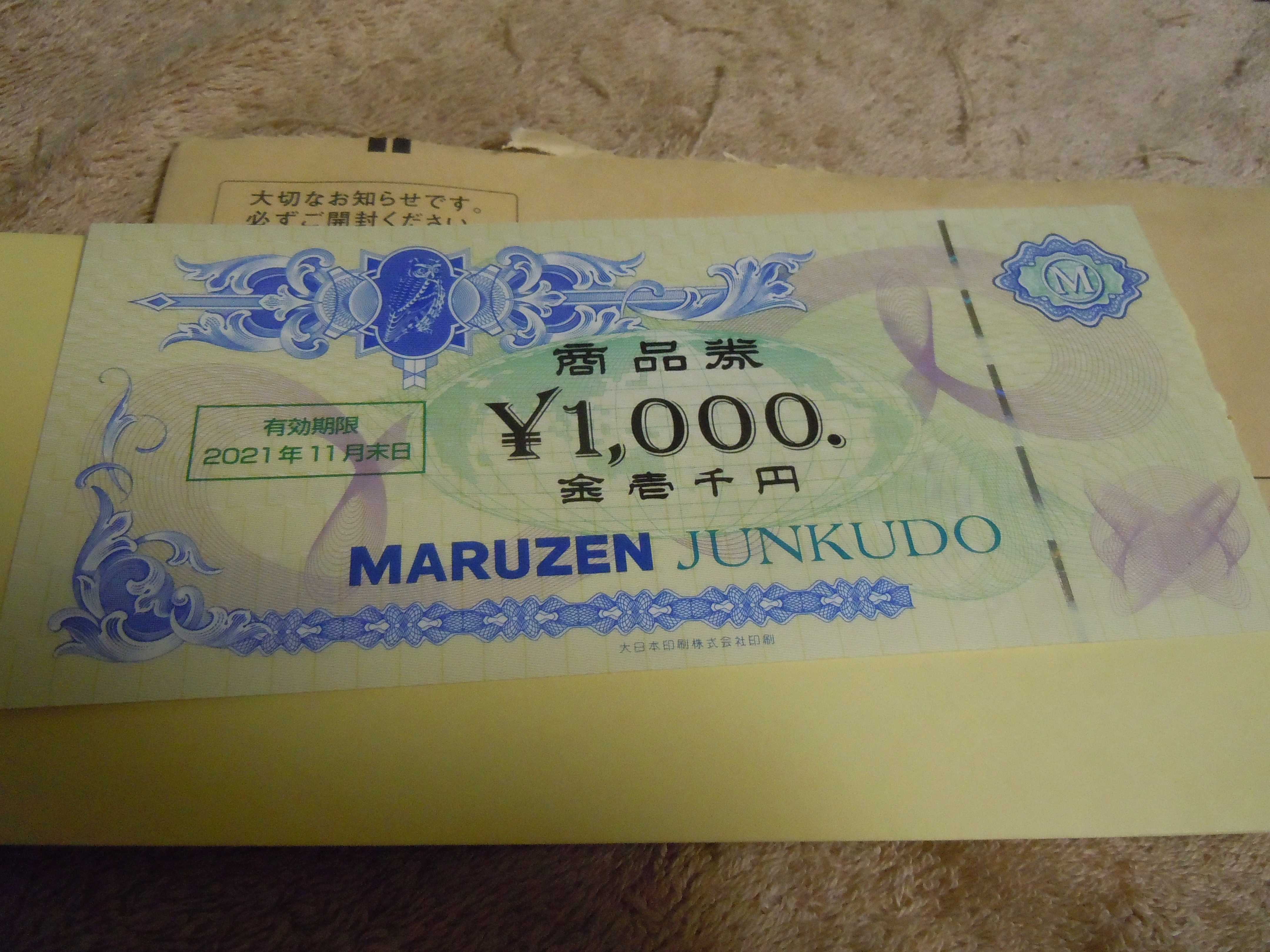 丸善CHIホールディングス 株主優待11000円分(千円券×11枚)23.11末の+