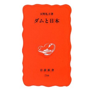 ダム