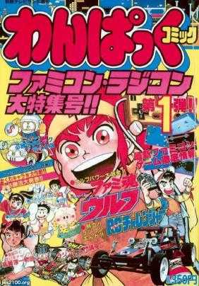 わんぱっくコミックをご存じでしょうか？ | サブカル商事日本支社