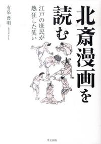 北斎