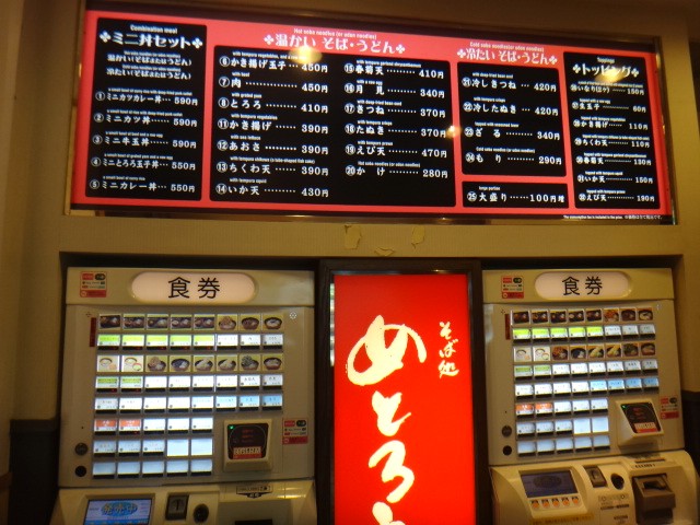 めとろ庵 大手町店