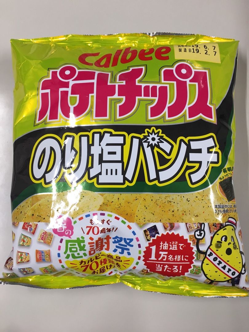 カルビー ポテトチップス のり塩パンチ 平日おやつ たまに休日 楽天ブログ