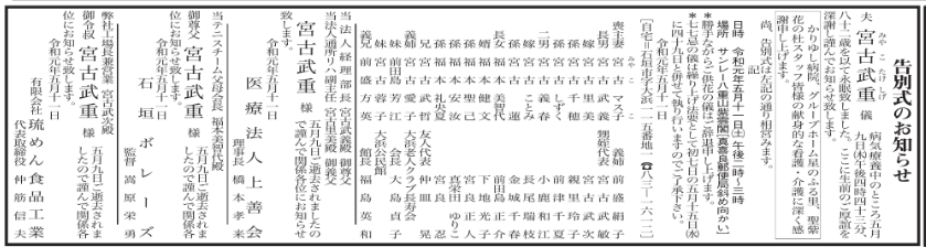 八重山同年生ご尊父の訃報 昭和４２年度生 宮古武義 のお知らせ みやひょんの青春真っ盛り 楽天ブログ