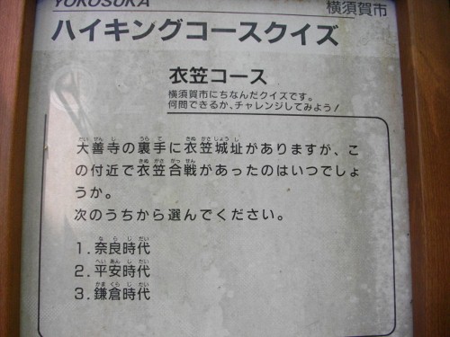 衣笠城ハイキングコースクイズ (500x375).jpg