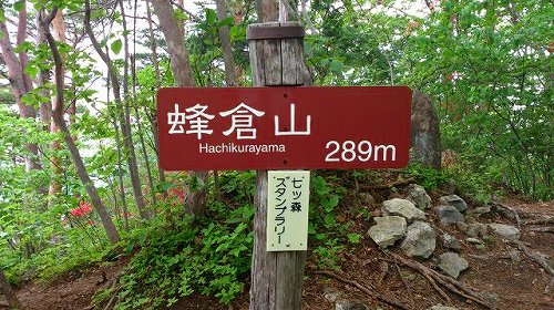 s-20140515七ッ森制覇蜂倉山山頂.jpg