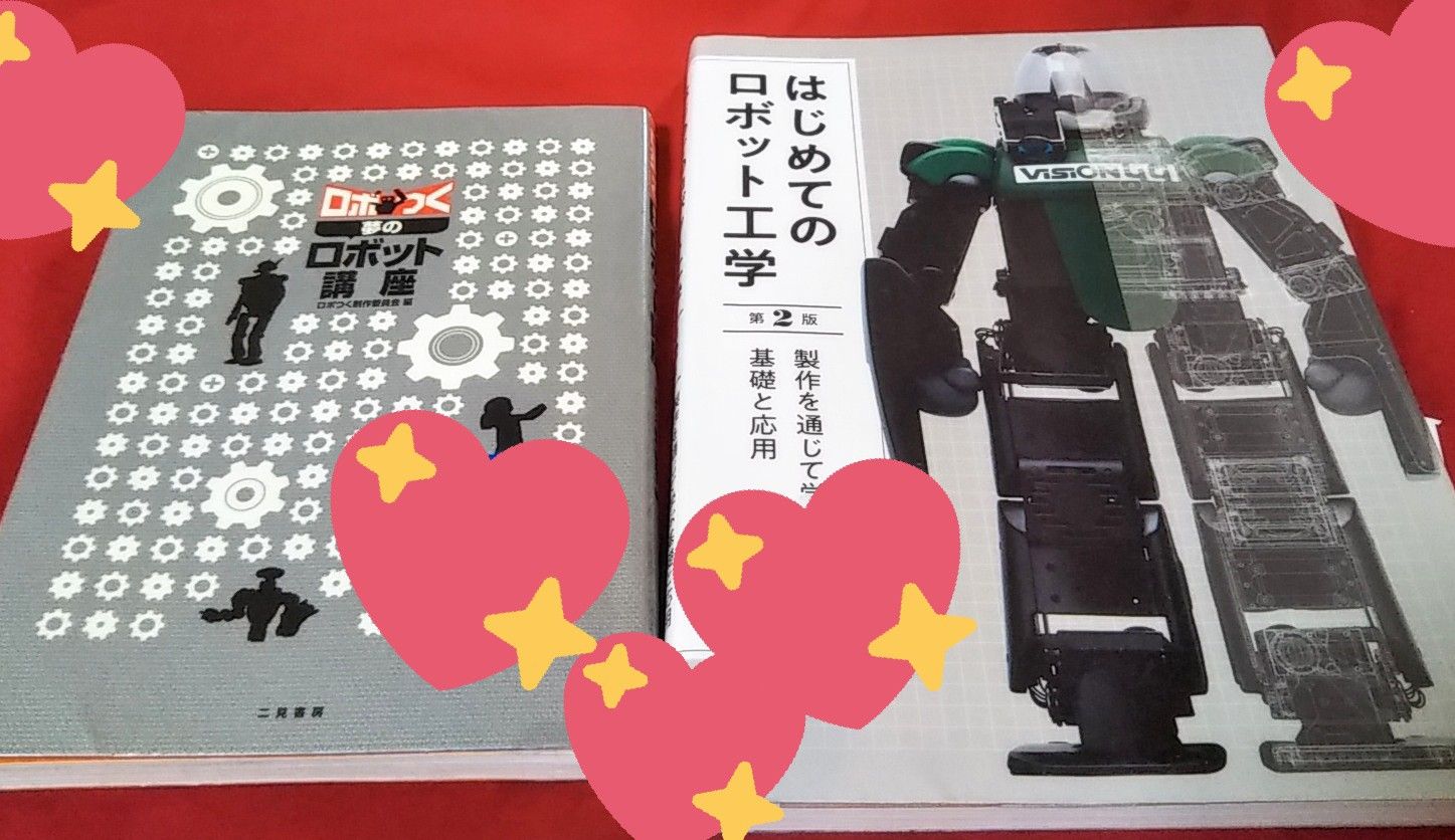 ｒ君が最近読んだ本 ロボつく 夢のロボット講座 はじめてのロボット工学 ゆうのお料理日記 農業もやるよ ギフテッドの教育法も 楽天ブログ