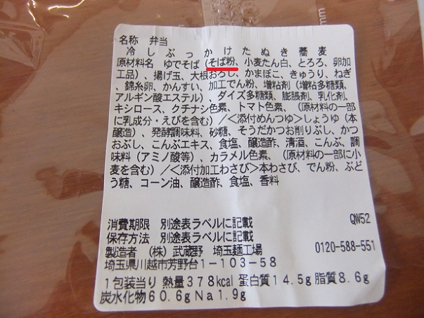 セブンーイレブン梅島１丁目店の冷やしぶっかけたぬき蕎麦ぼラベル