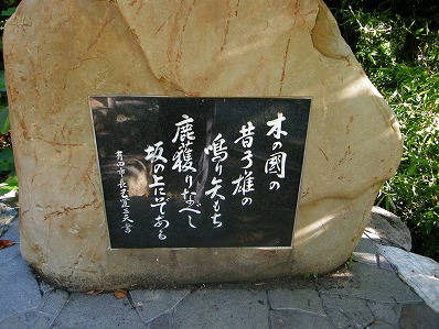 蕪坂王子万葉歌碑.jpg
