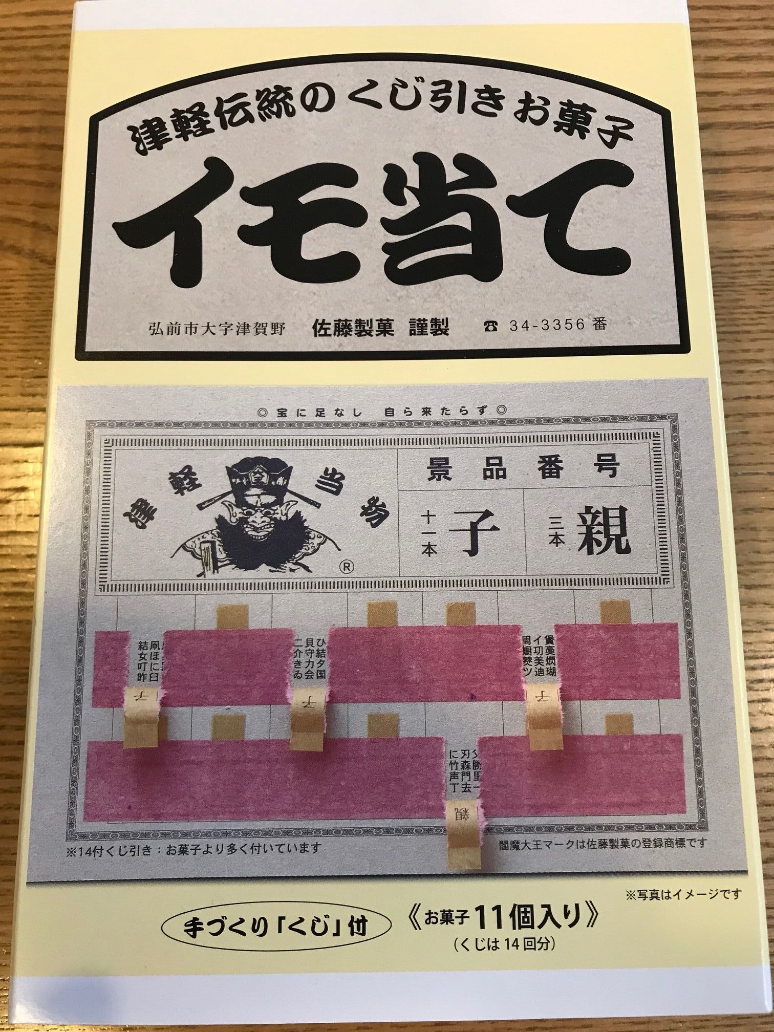 念願のねぶたマスクとイモ当て 八戸市 一般社団法人cozyspace いろりの家 すわどる わらゆんのブログ 楽天ブログ