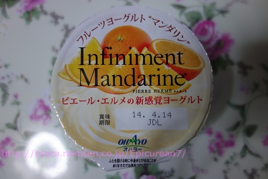 PIERRE HERM? ヨーグルト　Infiniment Mandarine