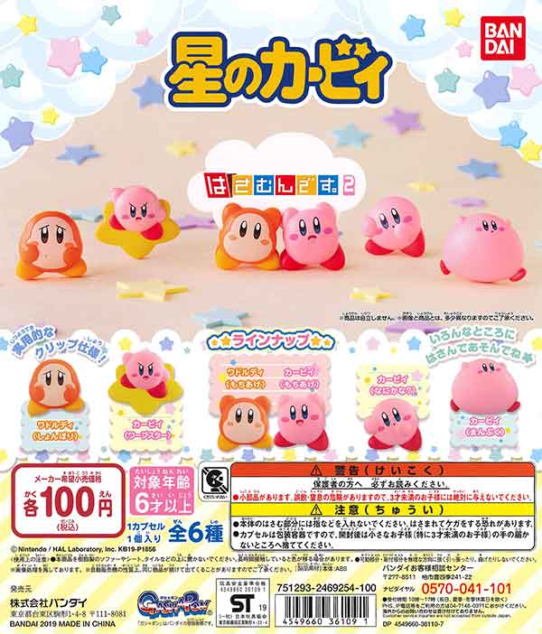 星のカービィ はさむんです 2 第3ブログ Zect 楽天ブログ