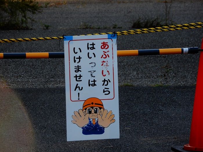通行止め2