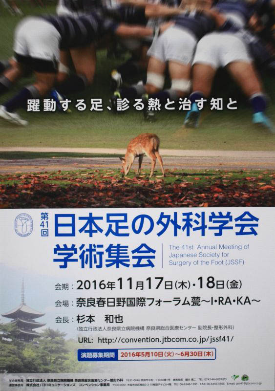 日本足の外科学会学術集会ポスター.jpg