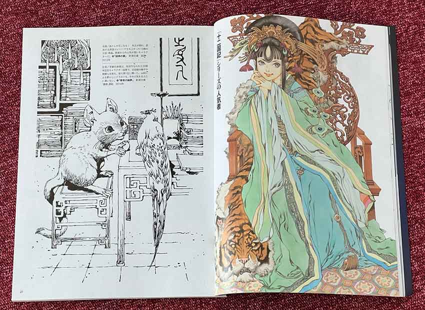 芸術新潮」♪特集「十二国記」絵師 山田章博の世界♪ | すえドン♪の四方山話 - 楽天ブログ