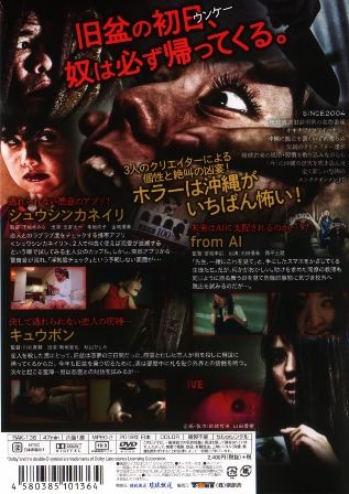 1908 オキナワノコワイハナシ 2019（令和元年） | B級映画ジャケット