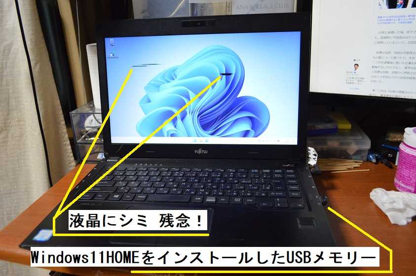 ヒンジが壊れたLIFEBOOK U536を修理してUSB-Windowsを試してみた ヒンジが壊れたLIFEBOOK U536を修理してUSB-Windowsを試してみた