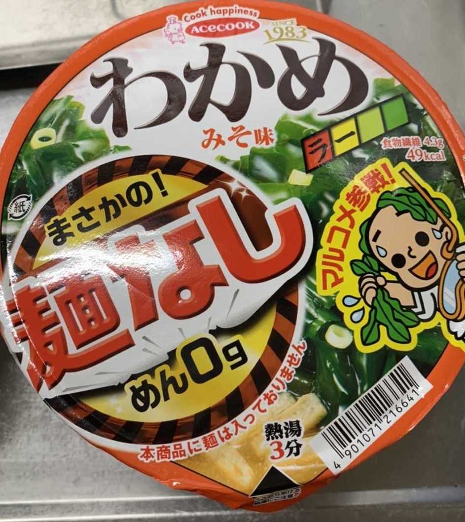 エースコック わかめ ラー まさかの麺なし 麺0gはコストカットじゃなかった 62kgから47kgを目指すおかあさんのダイエットブログ 楽天ブログ エースコック わかめ ラー まさかの麺なし 麺0gはコストカットじゃなかった 62kgから47kgを目指すおかあさんのダイエットブログ 楽天ブログ