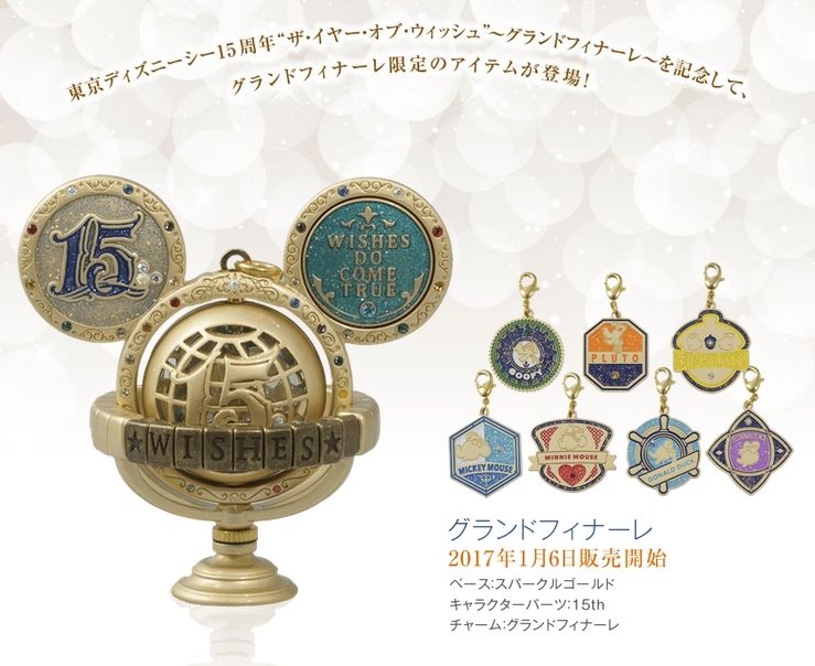 ウィッシュオーナメント ディズニーシー 15周年 グランドフィナーレ