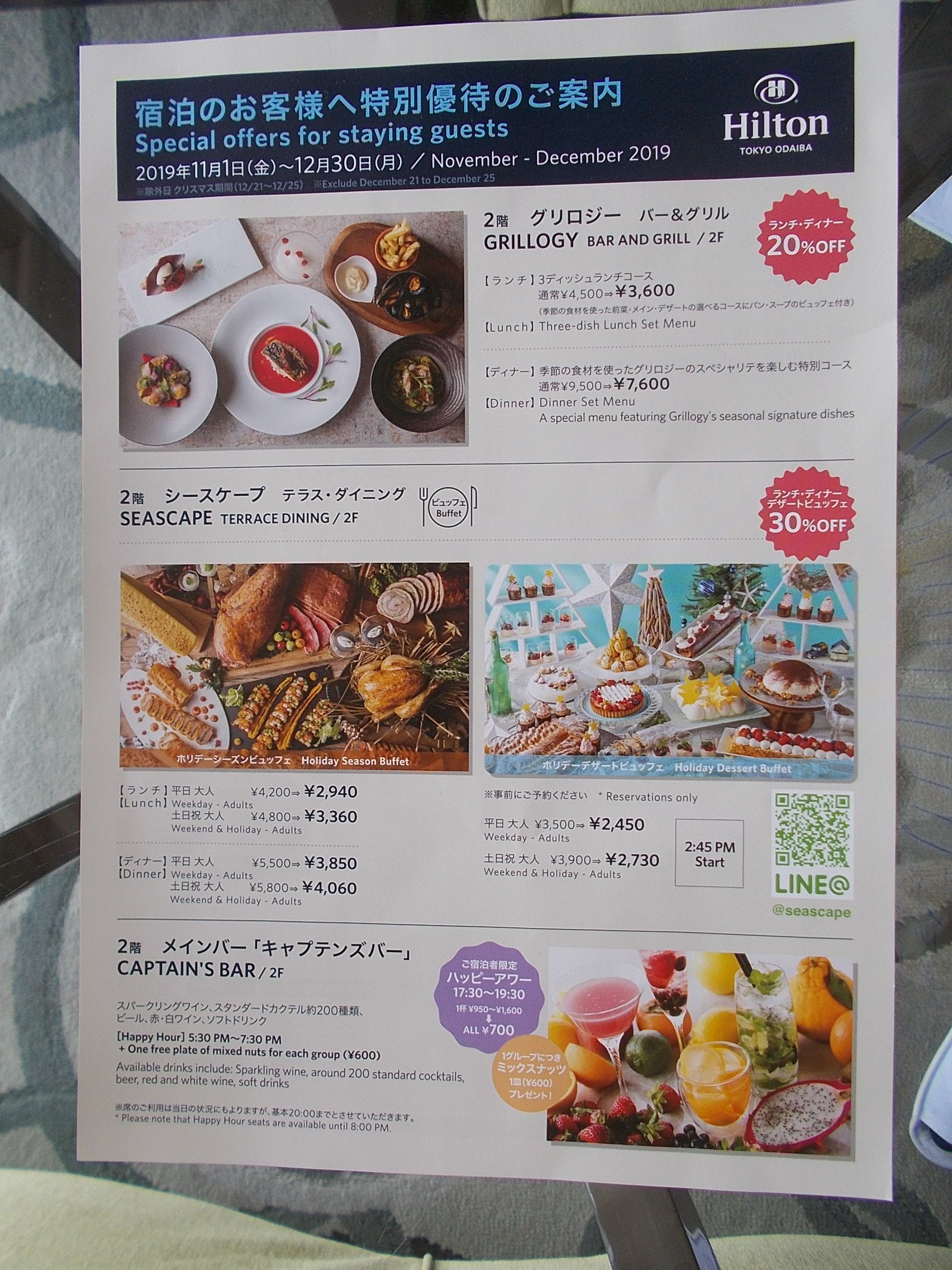 お台場 誕生日 特典 交際