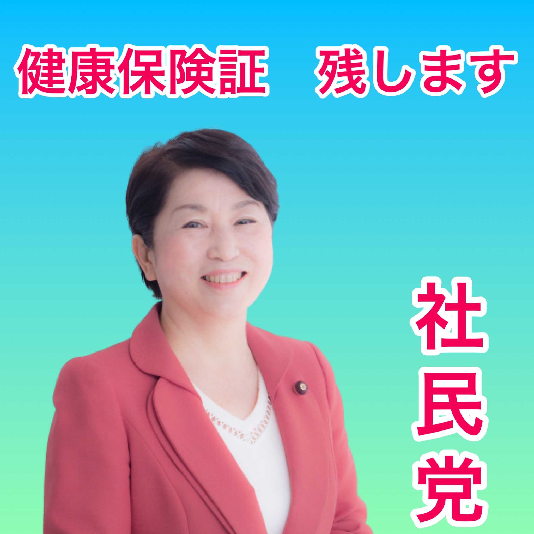 新聞の折り込みチラシについて 社民党福井県連合【公式】 楽天ブログ