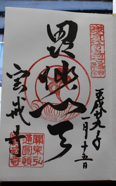 御朱印.jpg