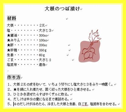 大根のつぼ漬け.jpg400×300ブログ用.jpg