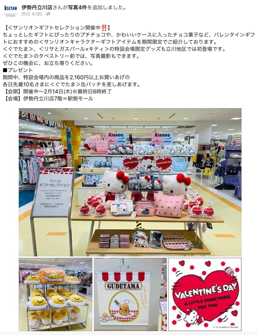 サンリオキャラクターギフトショップ 伊勢丹立川店 ぐでぐでママのブログ 画像転載 お断り 楽天ブログ