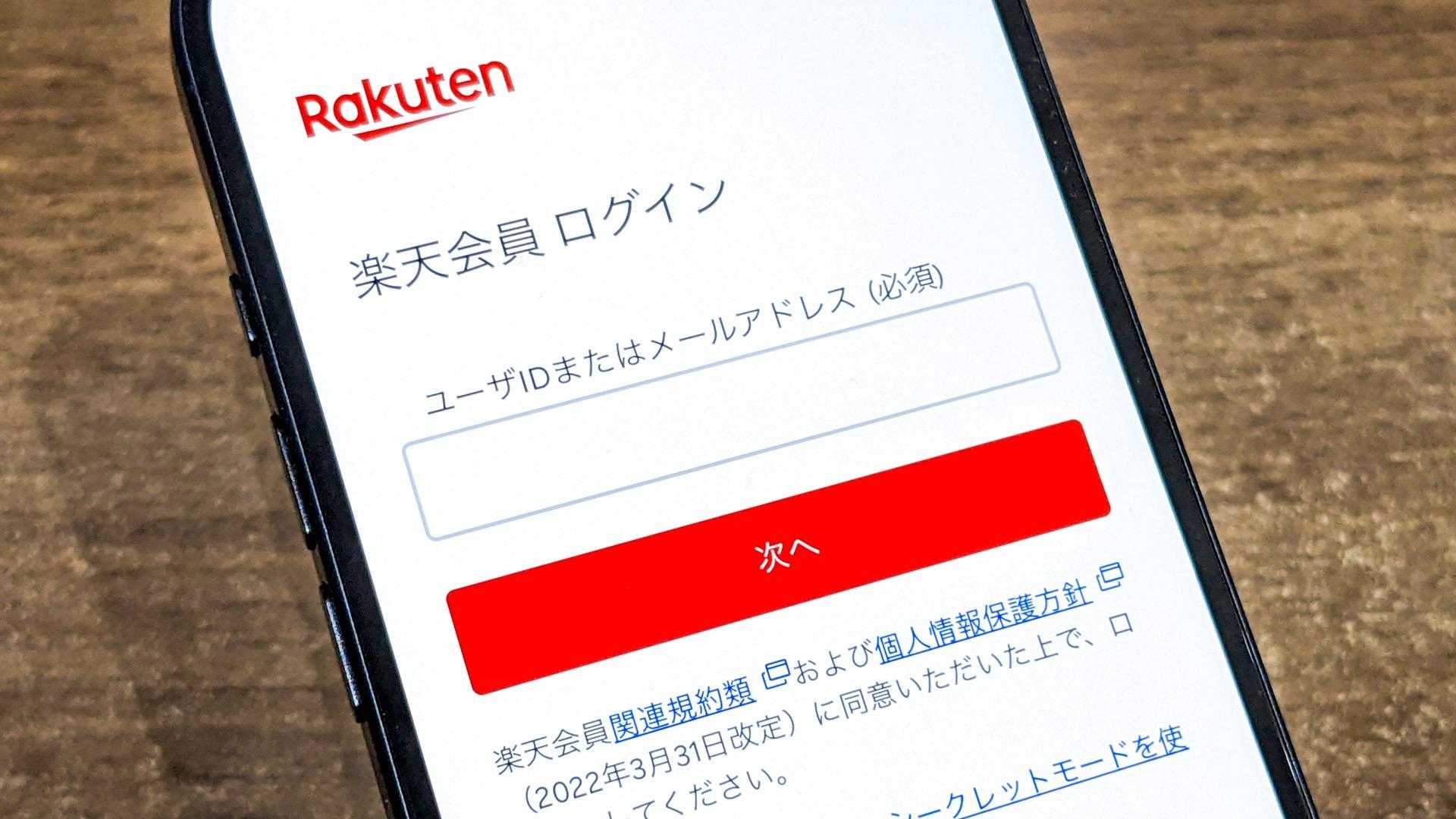 楽天会員1億件超のデータ販売との投稿　楽天「情報漏えいの事実は確認されず」