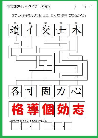 漢字おもしろクイズ 迷路 を作成 おっくうの教材作成日記 楽天ブログ