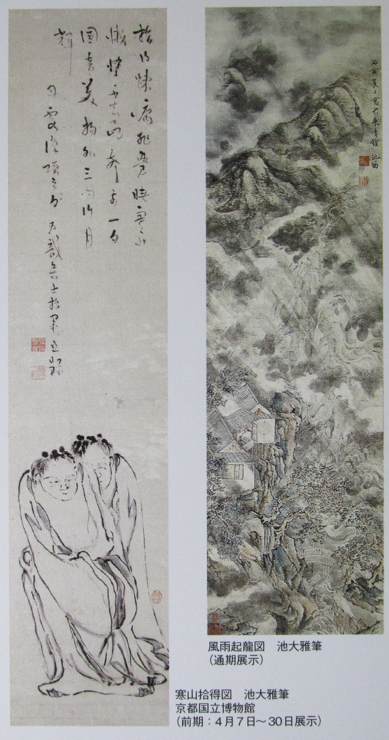 観照 京都国立博物館 特別展 池大雅 -2 点描画法と指墨画の妙 | 遊心六中記 - 楽天ブログ