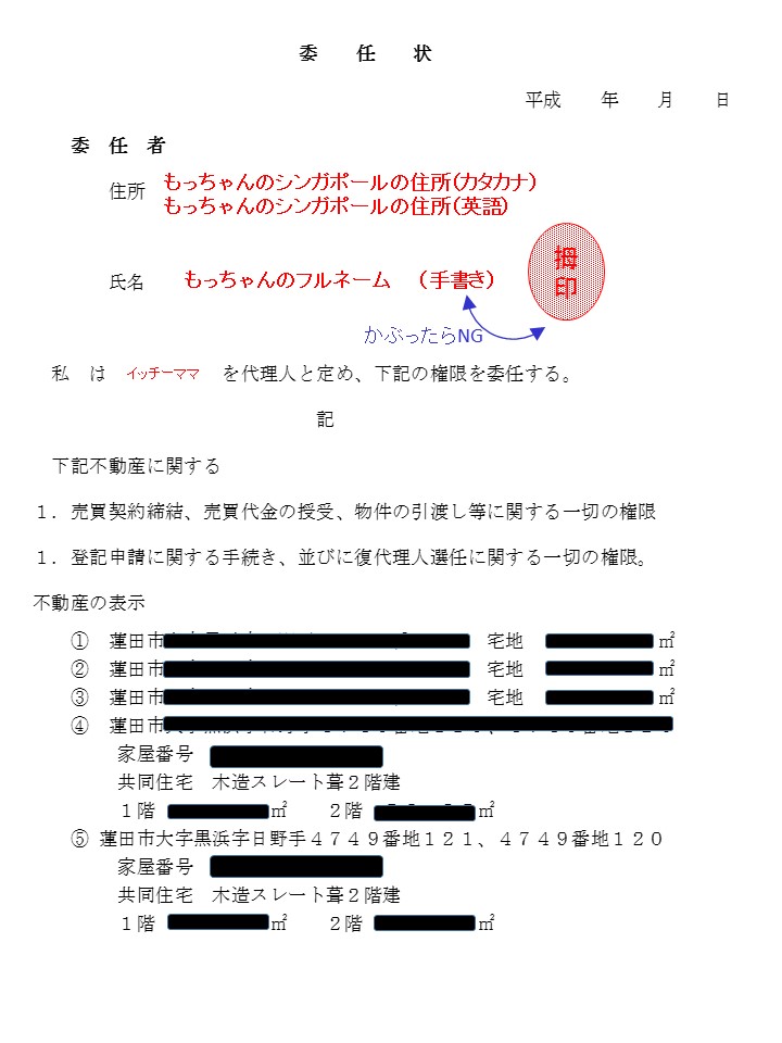 売買委任状.jpg