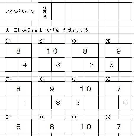 1年算数プリント いくつといくつ を作成 おっくうの教材作成日記 楽天ブログ