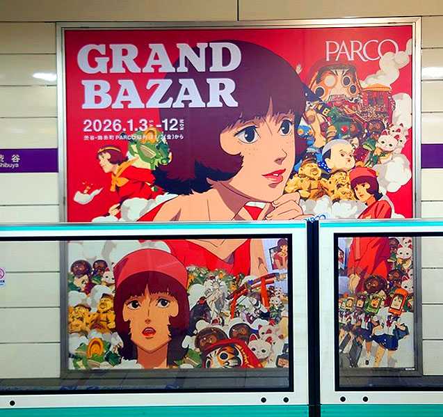 駅内壁面広告 『パルコグランバザール』 今 敏監督アニメーション映画