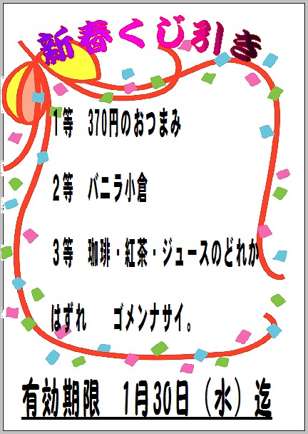 くじ引き.jpg