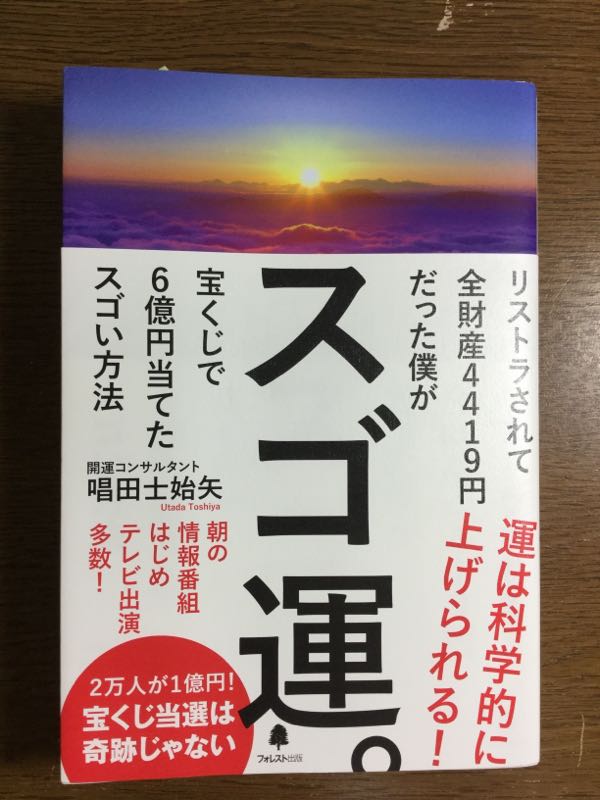 スゴ運 開運占い生活 楽天ブログ
