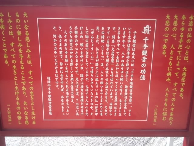 千手観音功徳.jpg