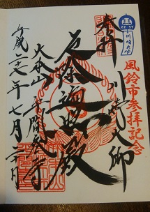 ご朱印