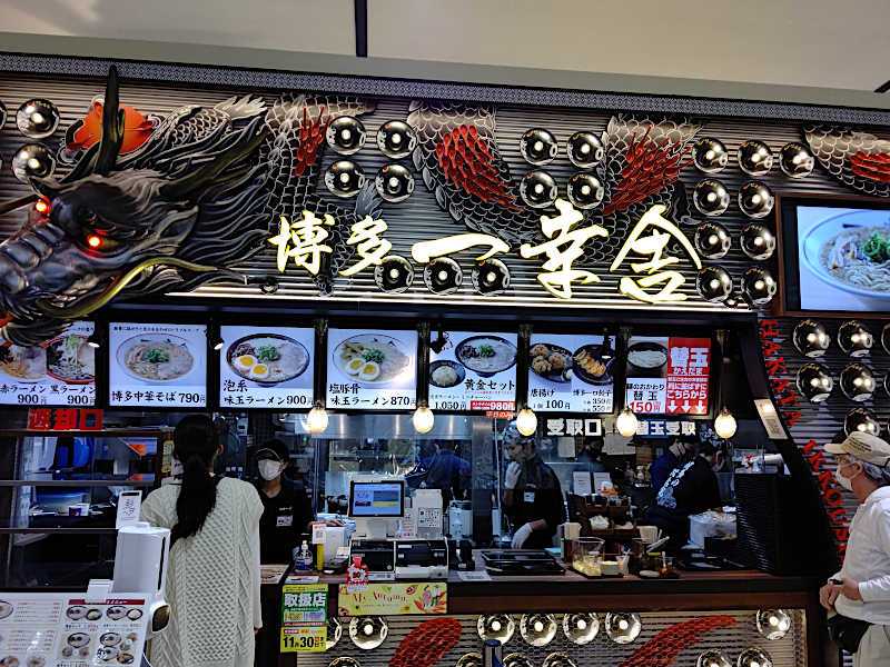倉敷 博多一幸舎 イオンモール倉敷店 梅田で食べた博多豚骨の期待感が高すぎて 閑人倶楽部 For Rakuten 楽天ブログ
