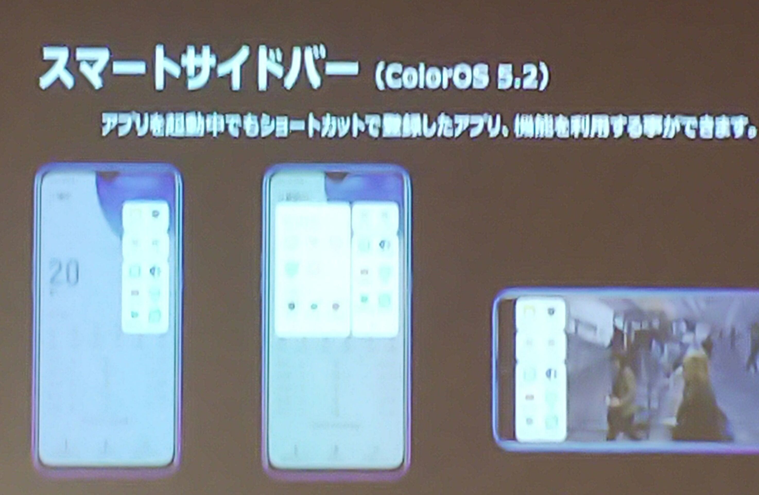 「Find X」体験イベント_スマートサイドバー