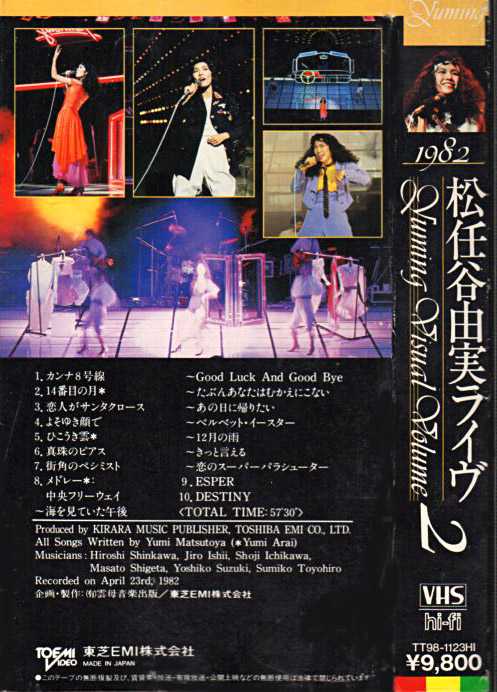 松任谷由実ライブ『1982 Yuming Visual Volume2』/1982年発売 | おじ 