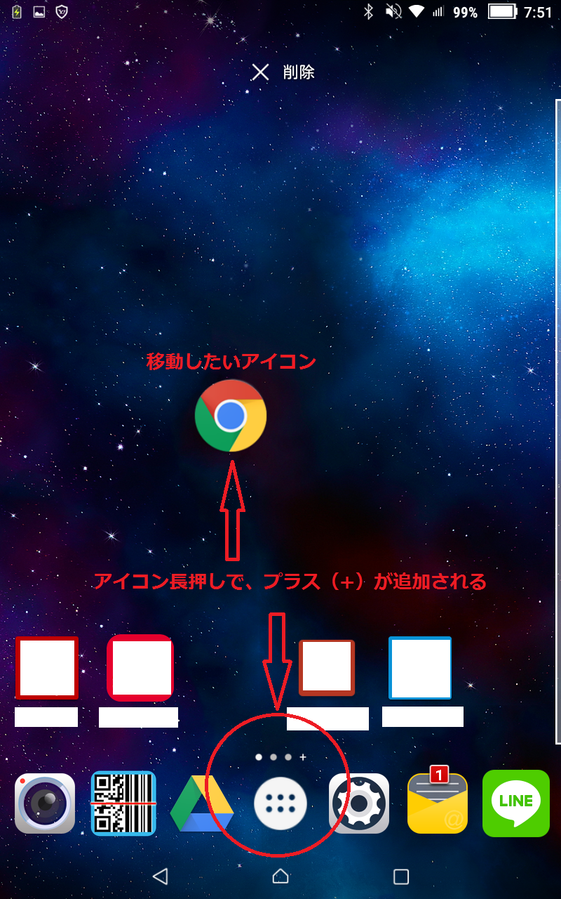 Androidのホーム画面の追加 削除 並び替えの方法 多目的ルーム 楽天ブログ