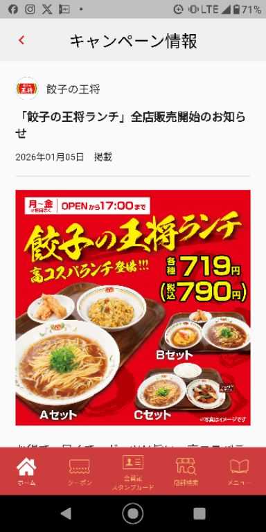 餃子の王将ランチ Bセット（かけ醤油ラーメンランチ天津飯・鶏の唐揚