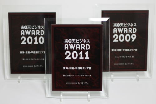 楽天ビジネスアワード２０１１記念品