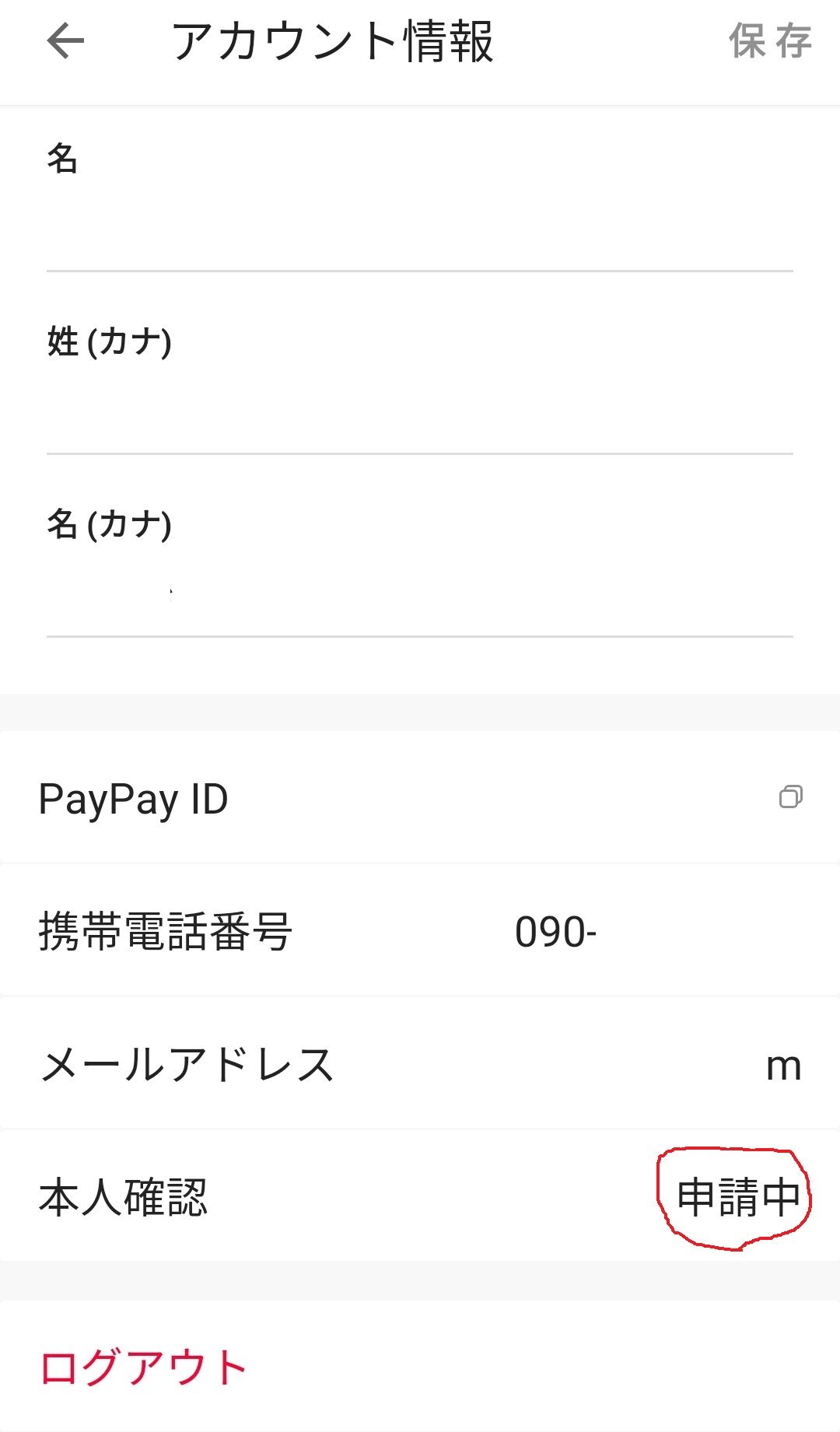 ペイペイの本人確認の手続きをしてみた マジェスティsとnbox カスタムで温泉巡り 誤字 脱字多いな 楽天ブログ