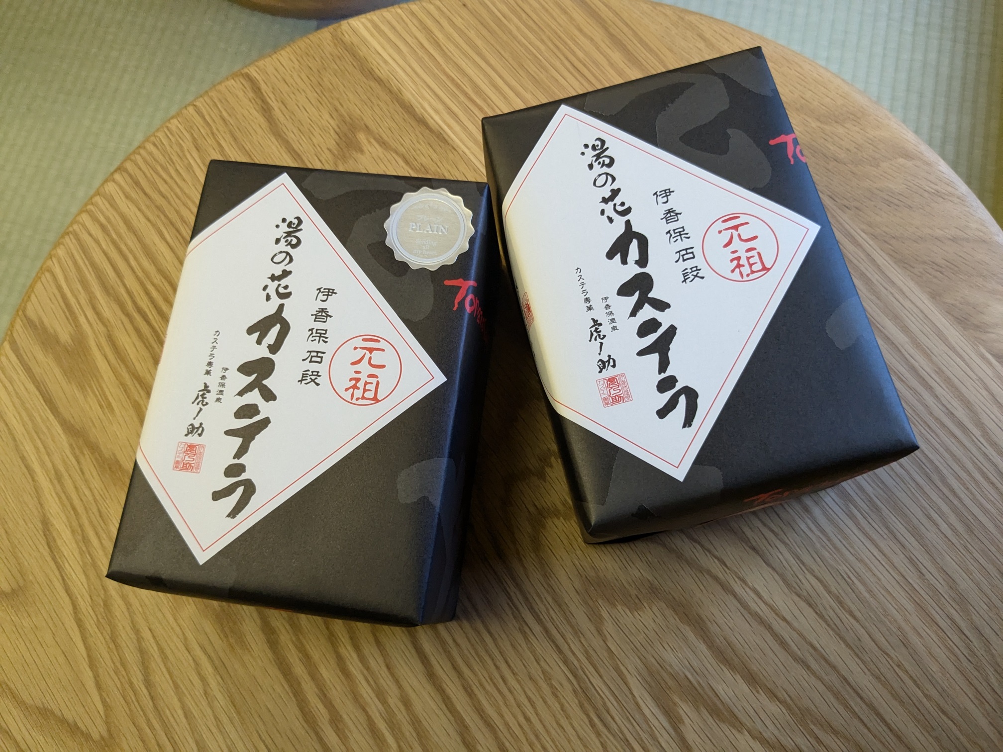 群馬県渋川市伊香保町スイーツ店　カステラ工房 虎ノ助　湯の花カステラとプレーンカステラ