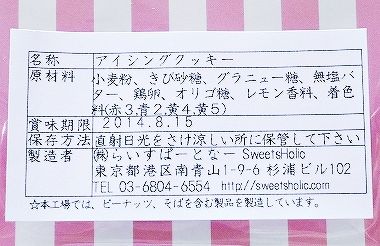 スイーツホリック　アイシングクッキー　材料