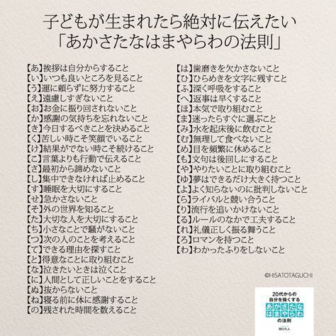 あかさたなはまやらわの法則 人生訓 みやひょんの青春真っ盛り 楽天ブログ