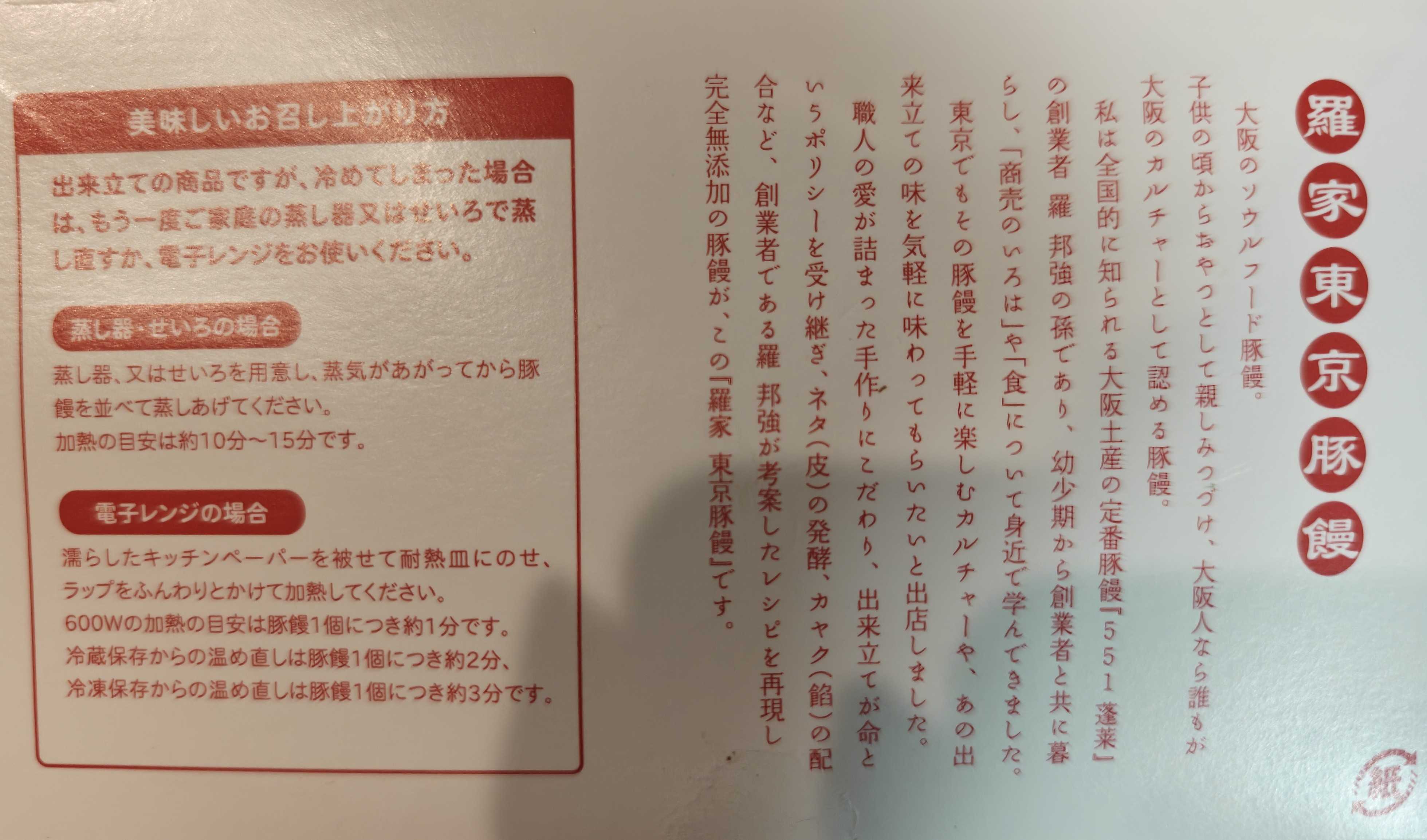 羅家 東京豚饅 イイトルミネ新宿店　豚まん 食べ方