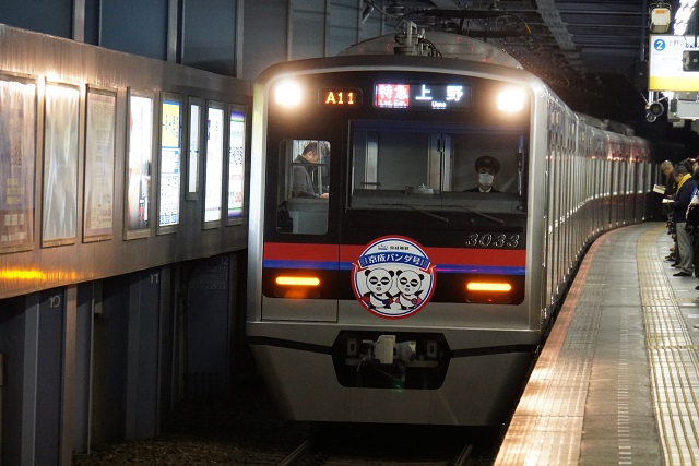 京成 3000形 「京成パンダ号」 本線走行4